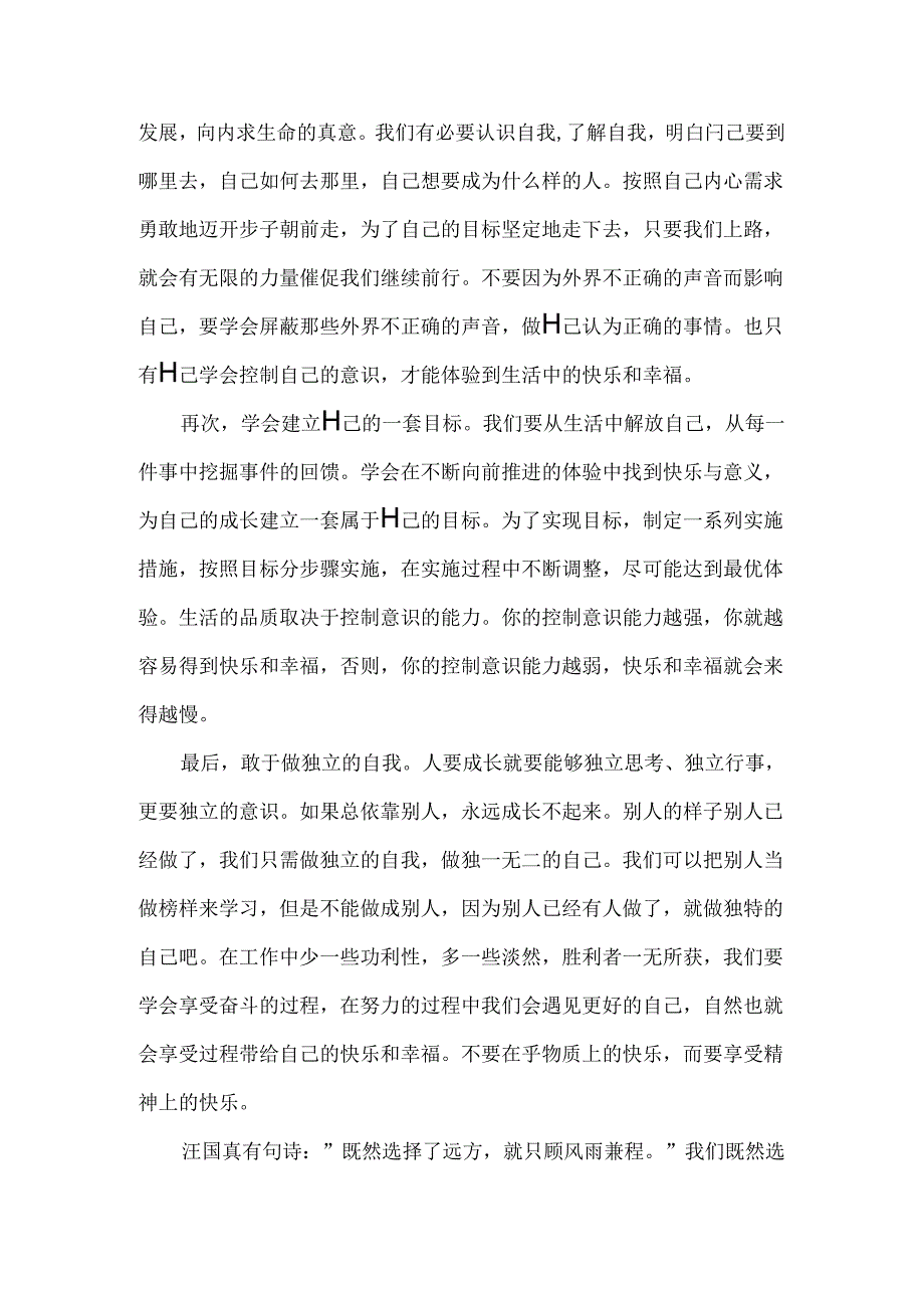 教师拥有幸福和快乐的密码.docx_第2页