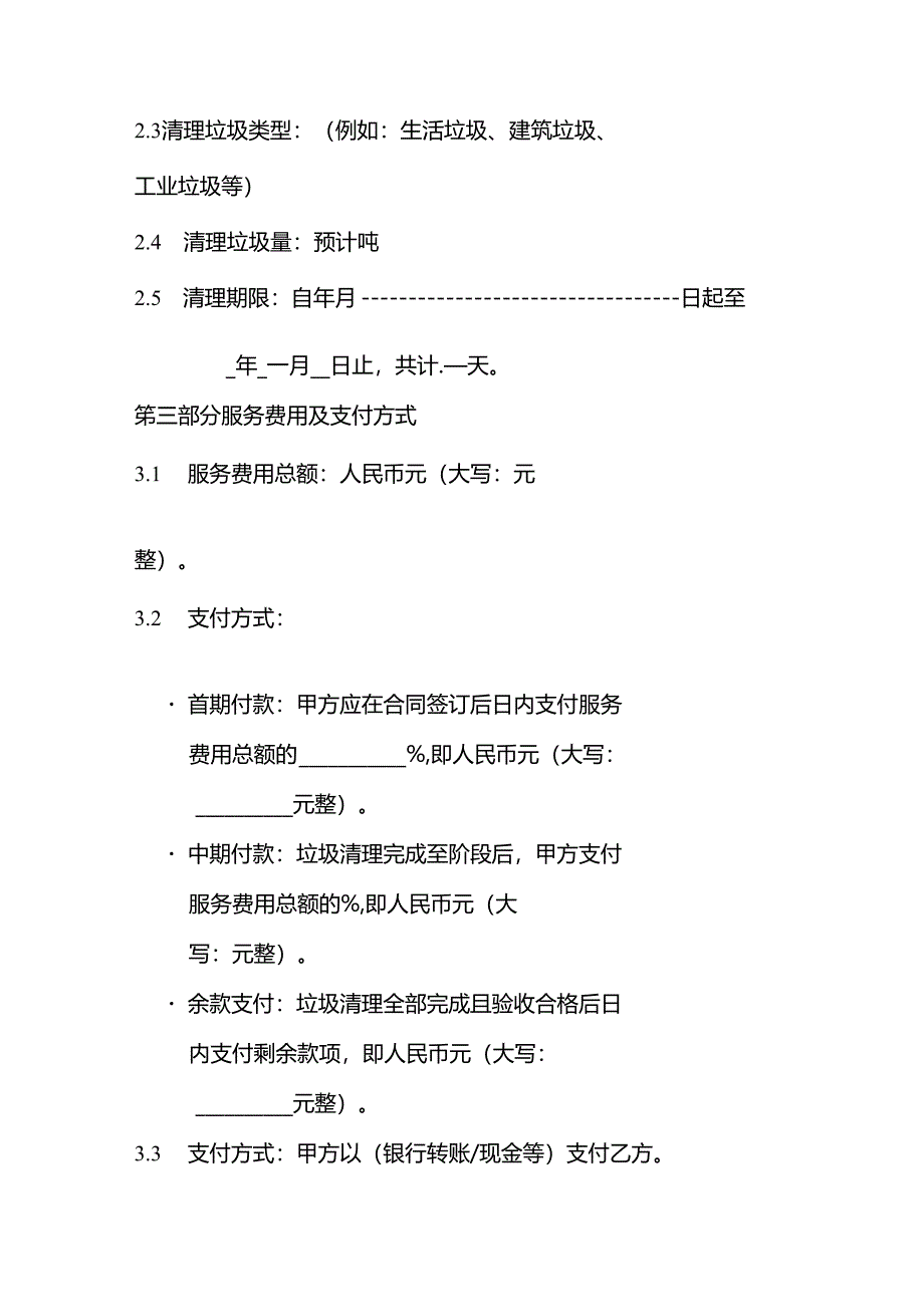 清理垃圾合同书.docx_第2页