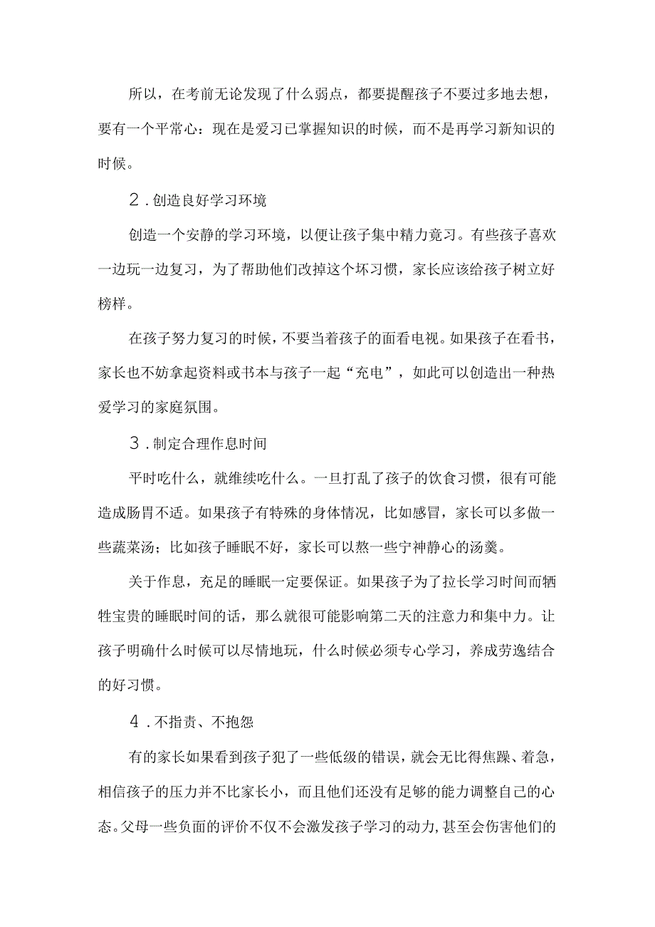 期末复习备考家长如何配合与支持.docx_第2页