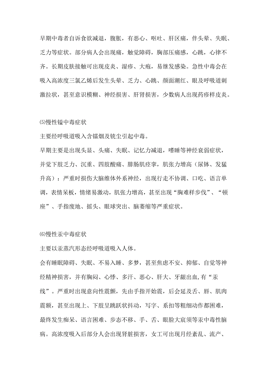 常见的急性中毒和职业病症状.docx_第2页