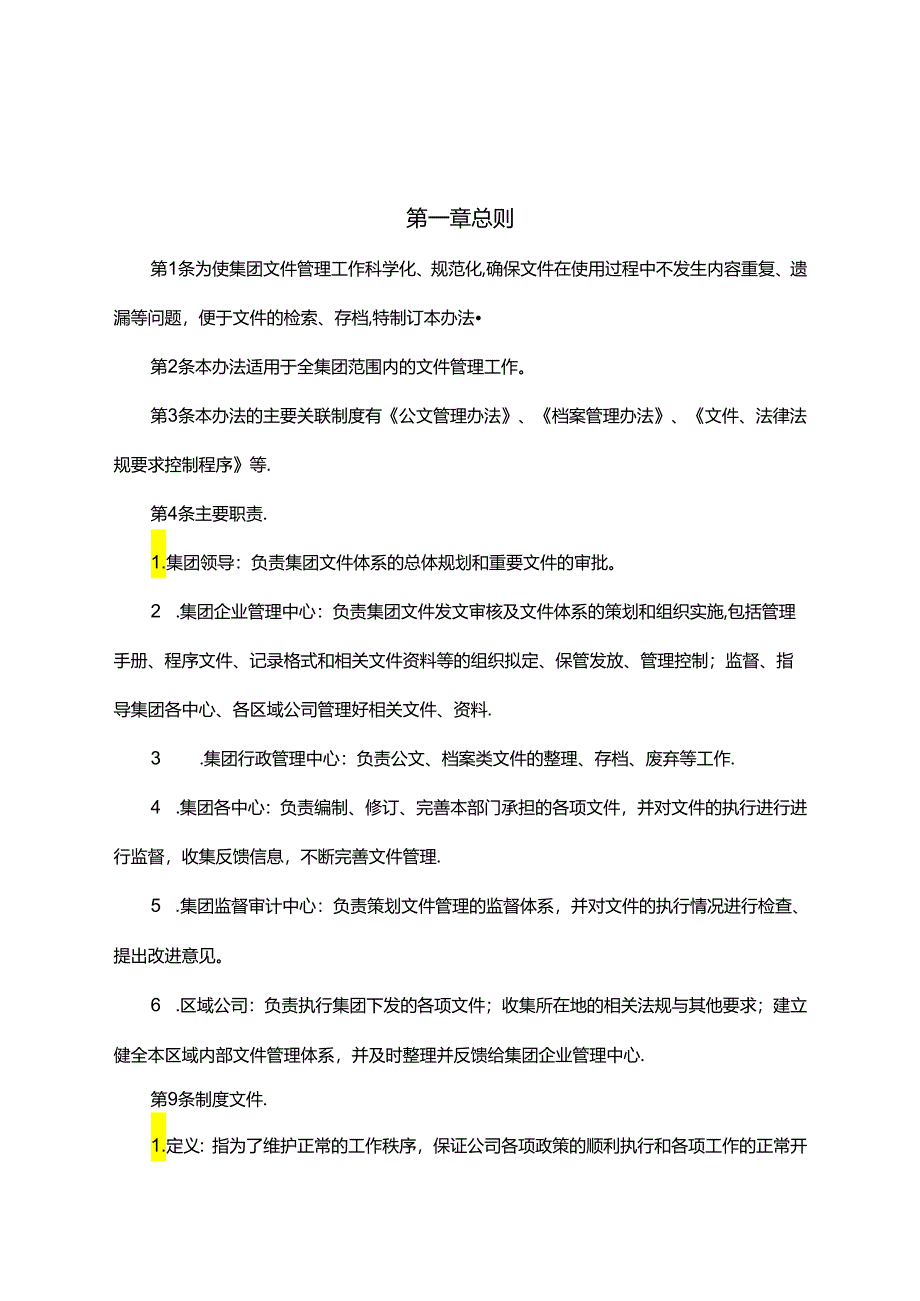 文件管理办法.docx_第1页