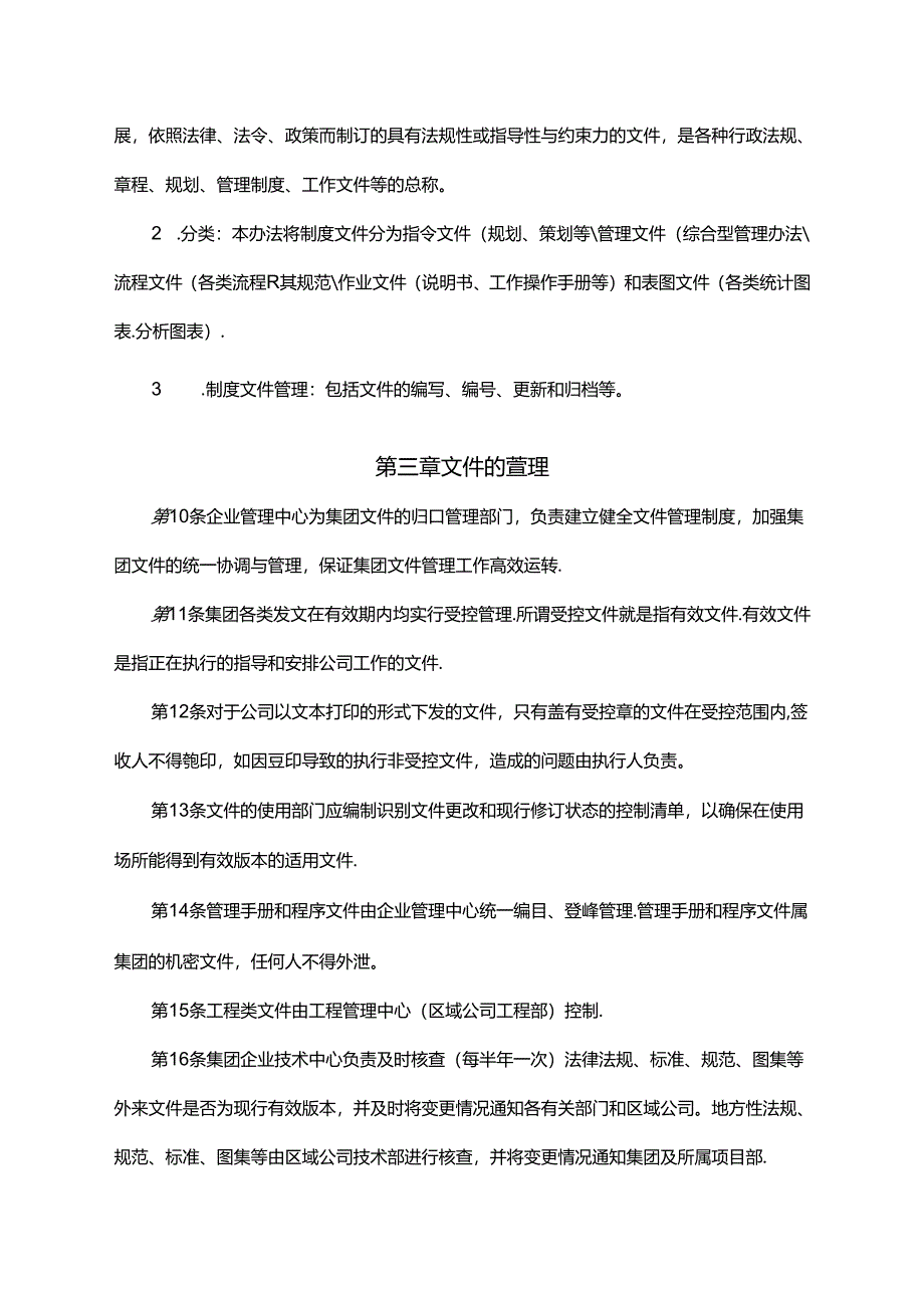 文件管理办法.docx_第2页