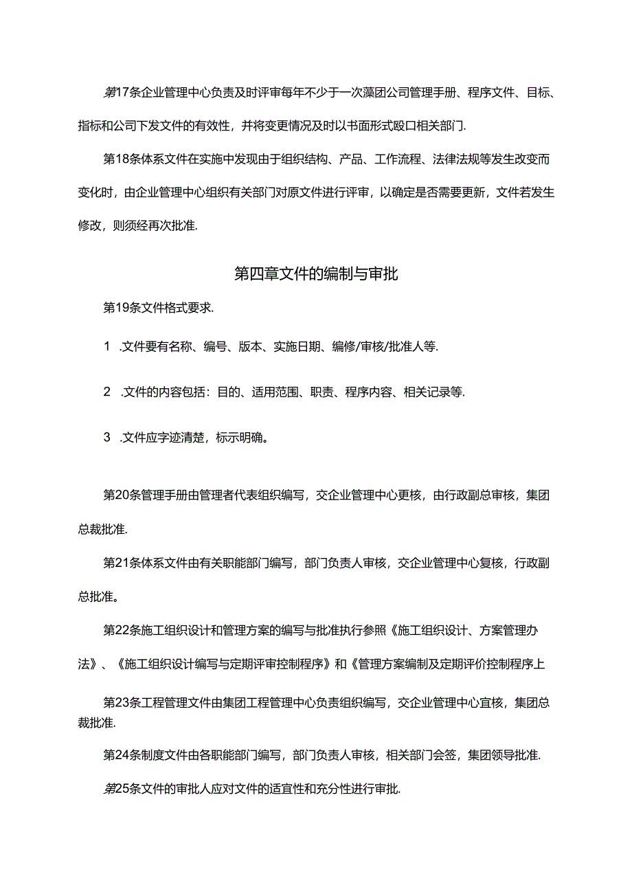 文件管理办法.docx_第3页