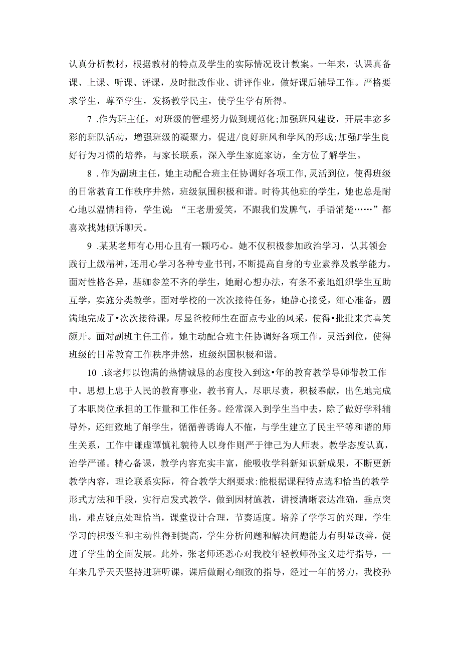 幼师鉴定表评语.docx_第2页