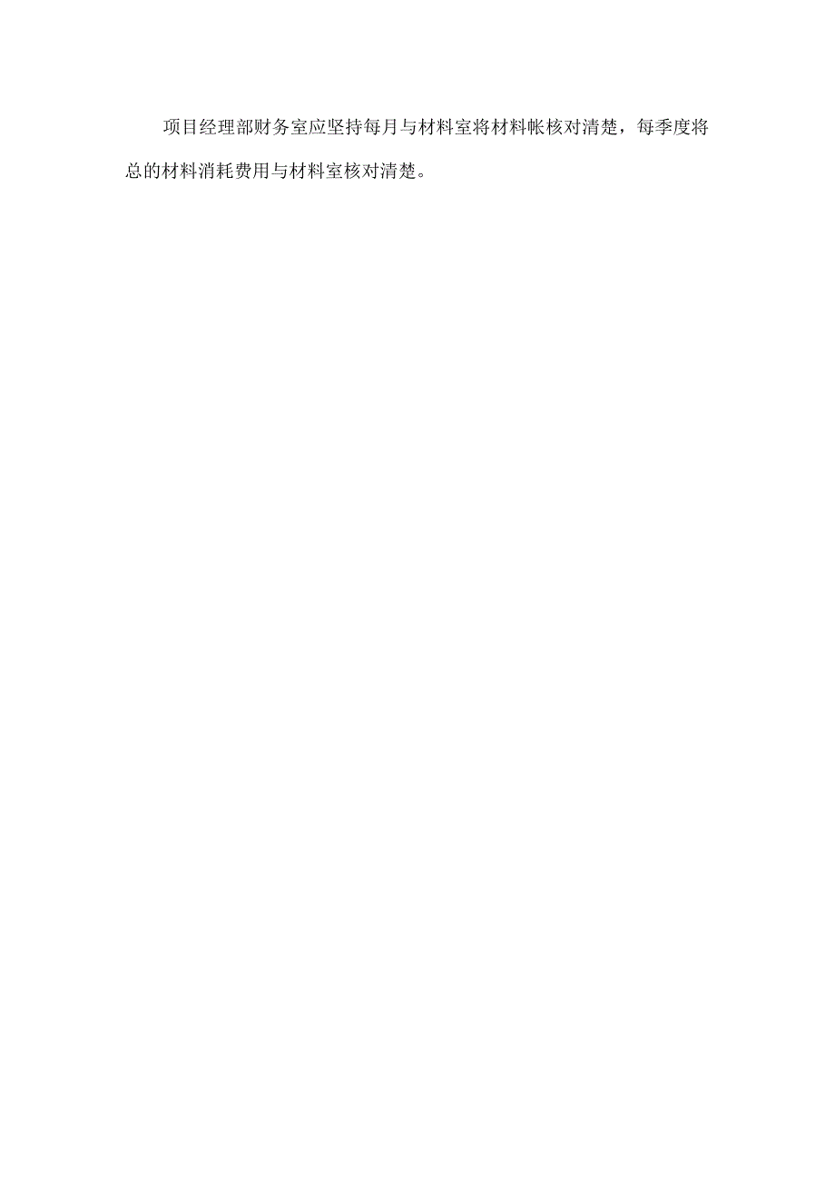 材料室与其他室协调管理规定.docx_第3页