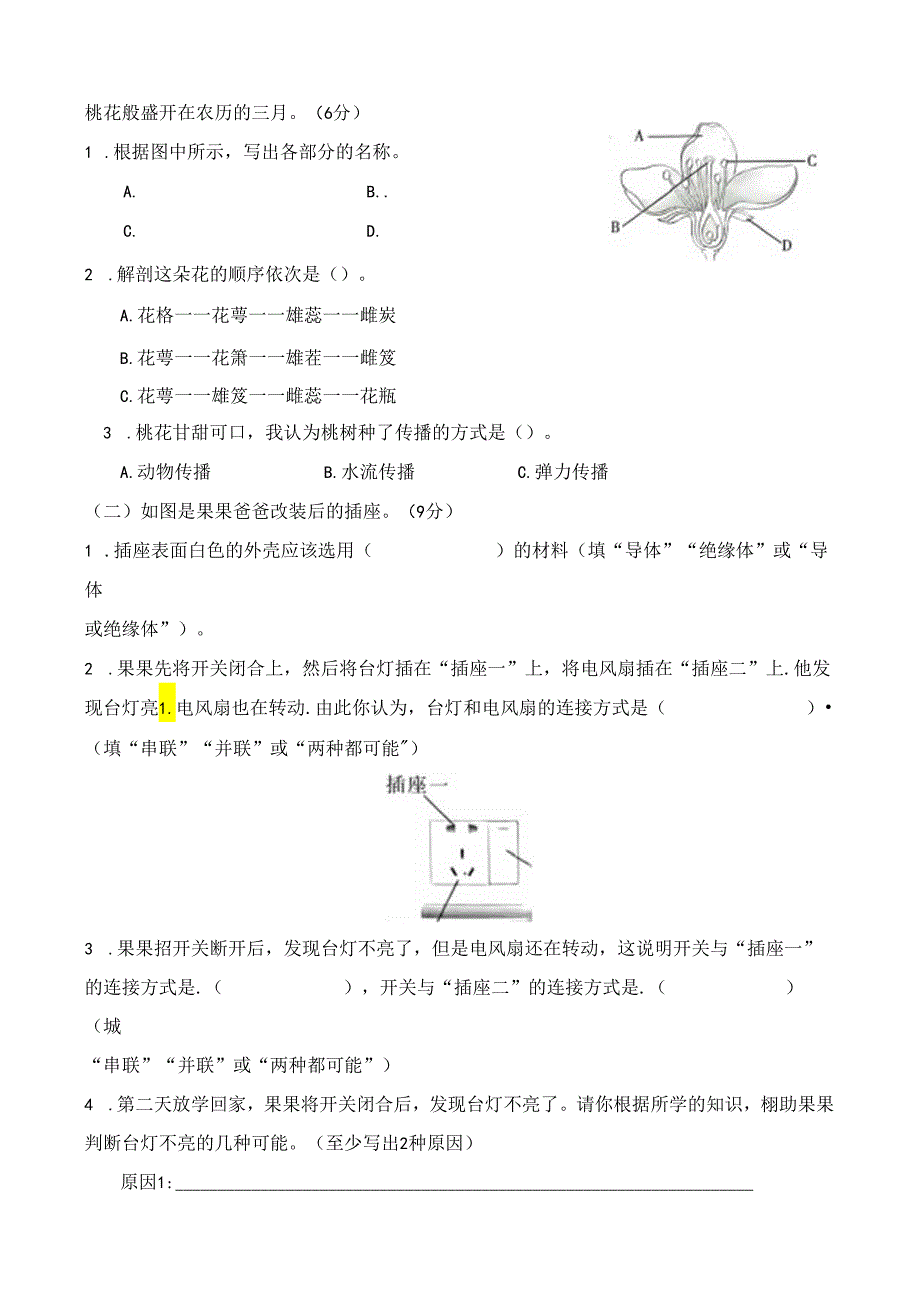 教科版四年级下册科学期末测试卷及答案.docx_第3页