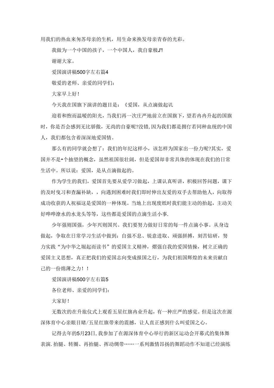 爱国演讲稿500字左右6篇.docx_第3页