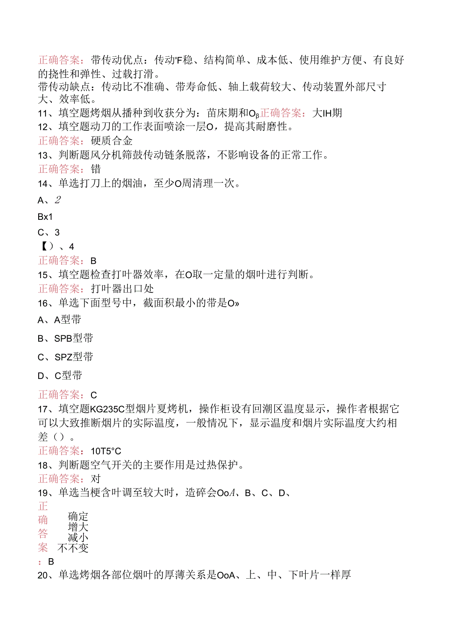 烟机设备修理工考试：初级打叶复烤修理工题库考点（强化练习）.docx_第3页