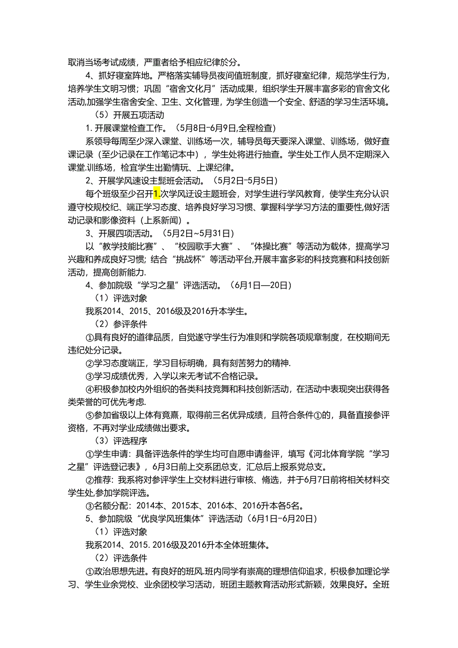 学校体育系学风建设月活动方案.docx_第2页