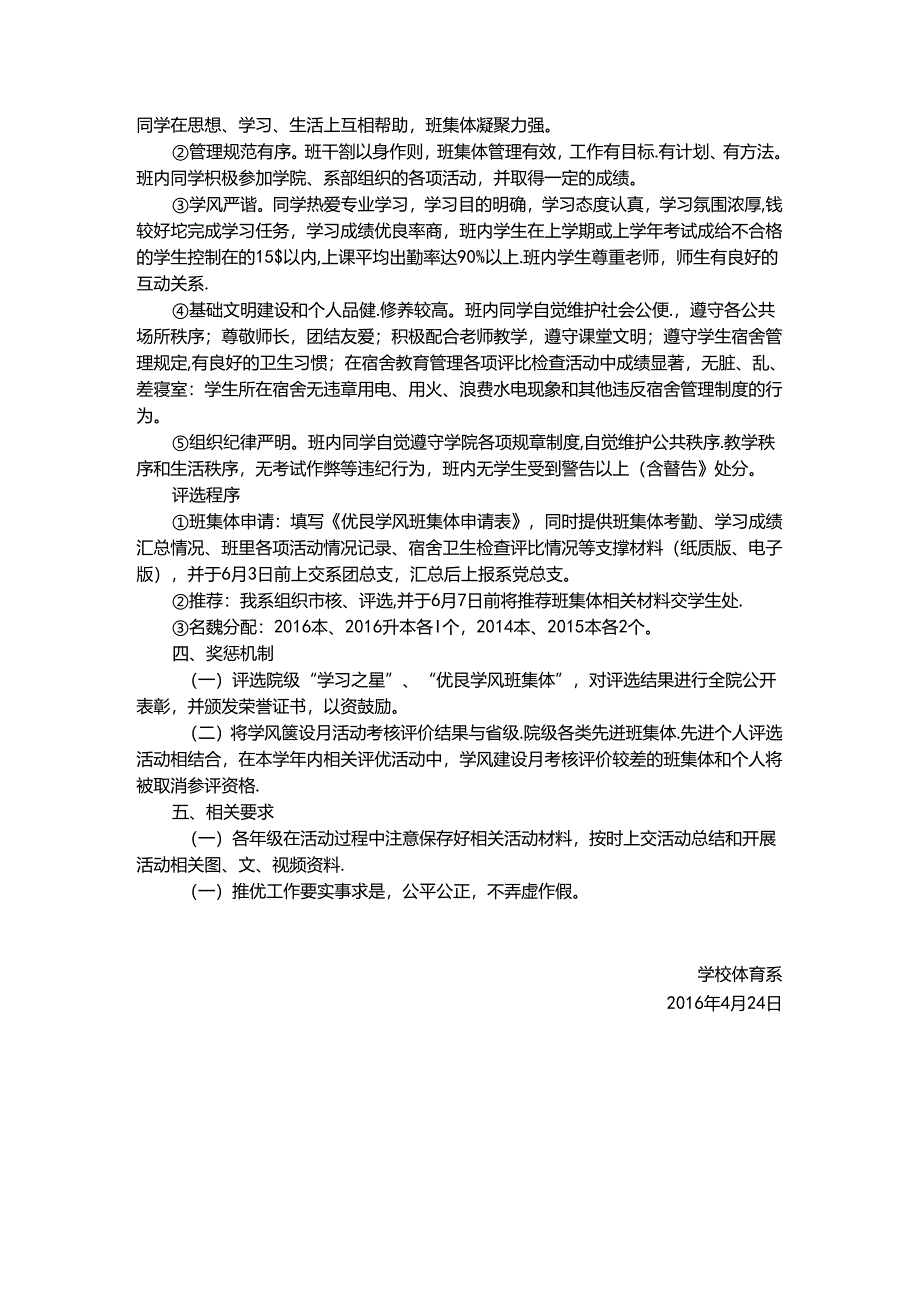 学校体育系学风建设月活动方案.docx_第3页