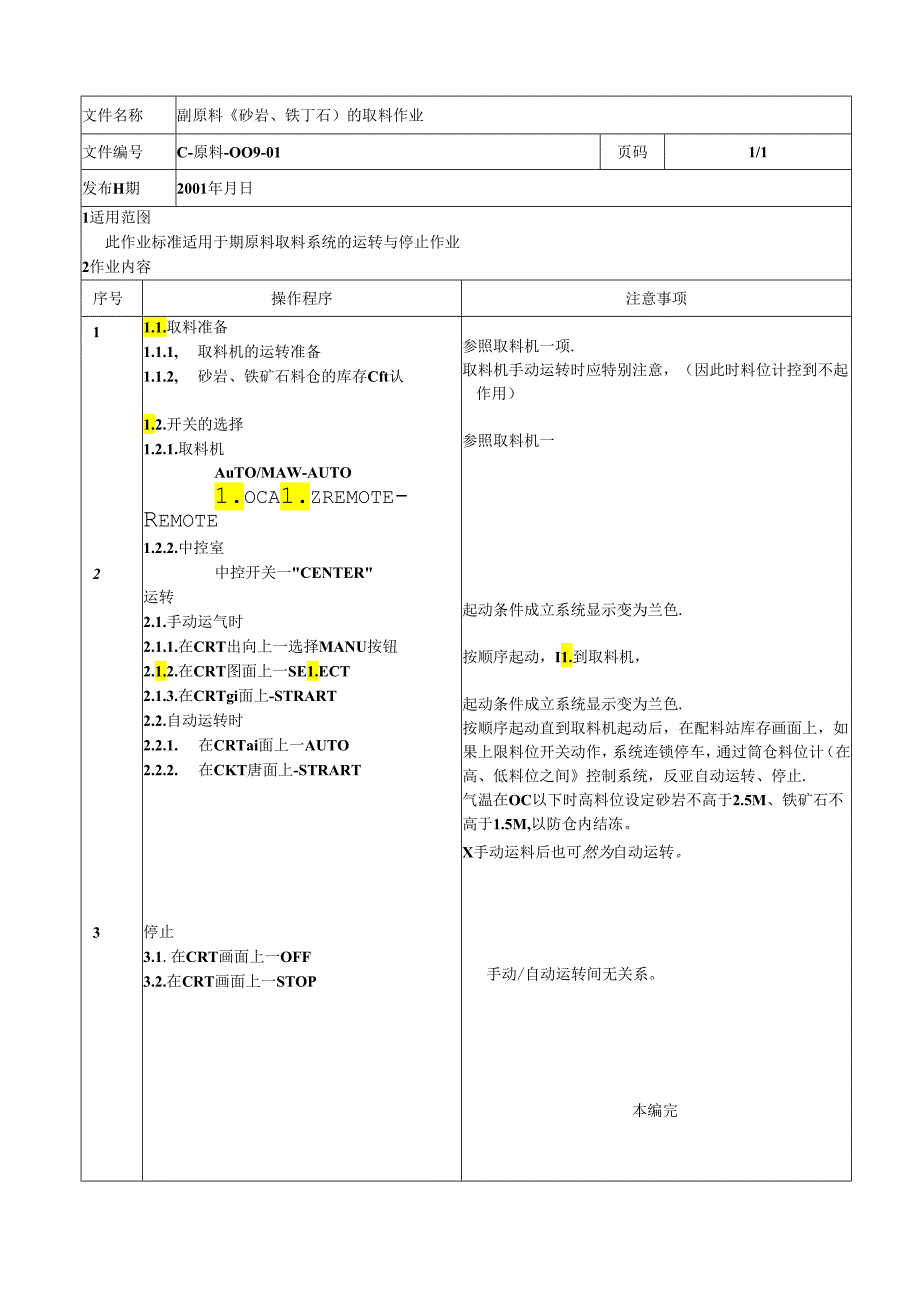 水泥厂辅助原料的取料作业操作规程.docx_第1页