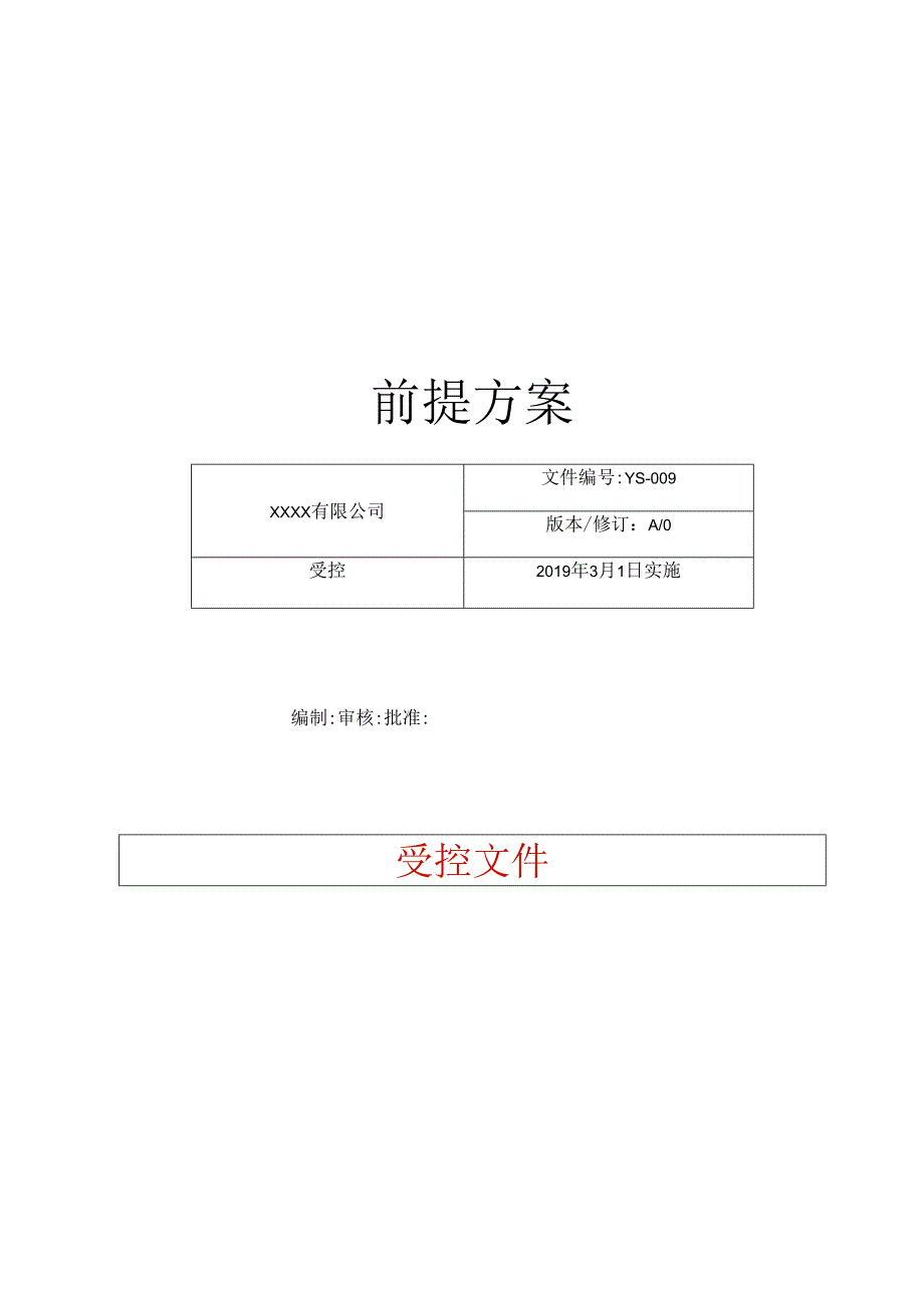 水果蔬菜销售运输HACCP操作性前提方案.docx_第1页