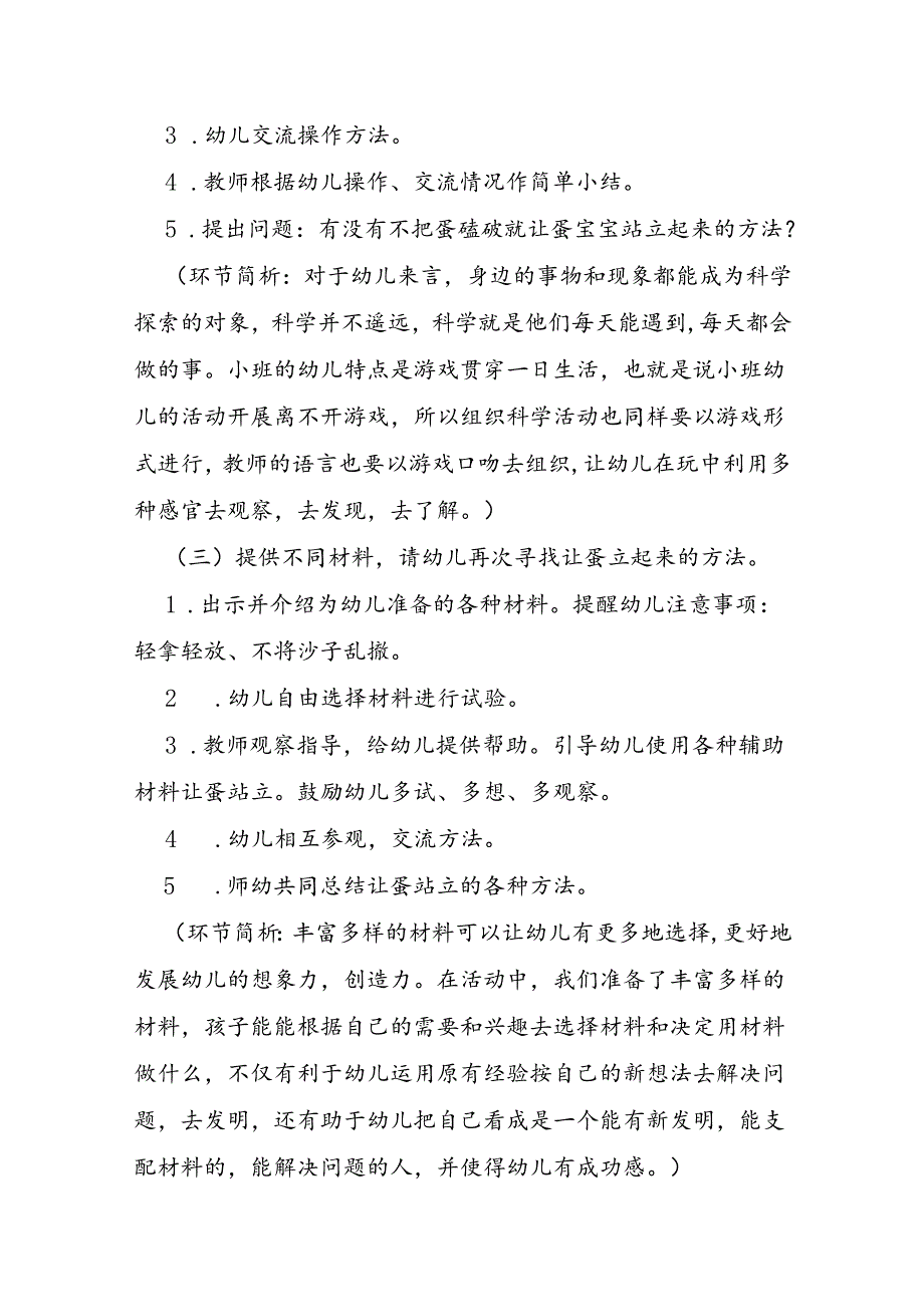 好宝宝幼儿园教案6篇.docx_第3页