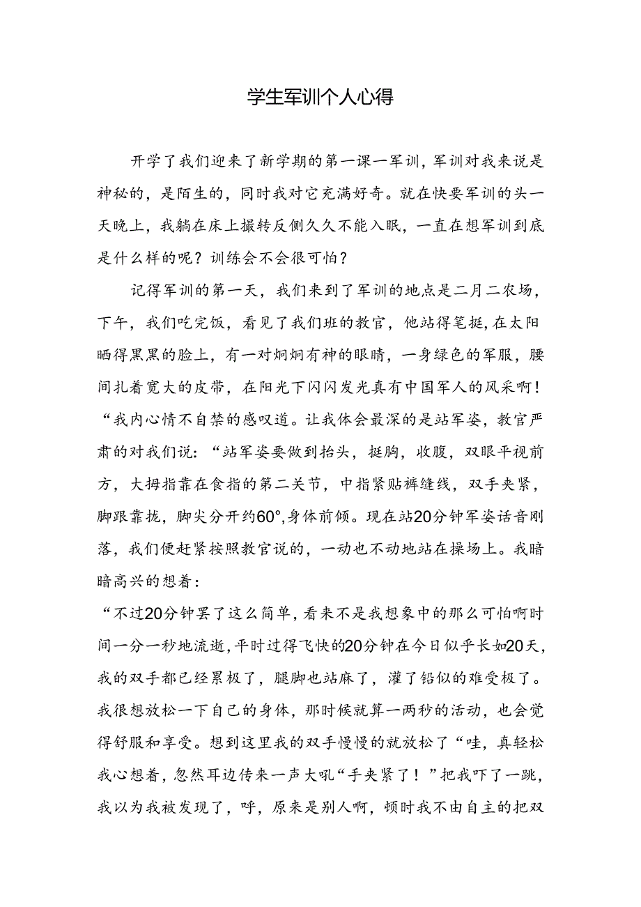 学生军训个人心得.docx_第1页