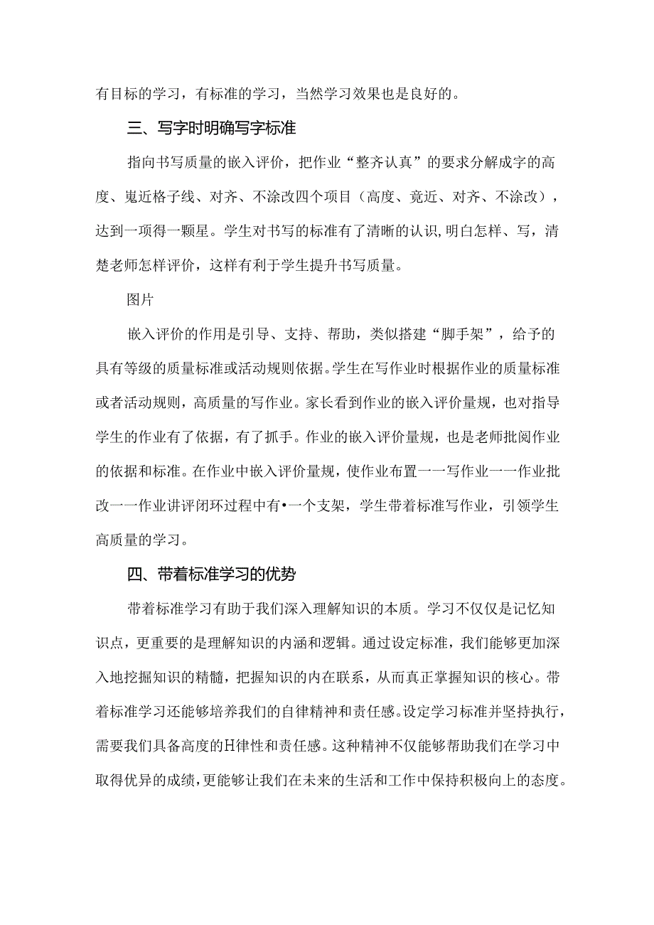 新课标下教学评研究：嵌入评价——培养带着标准学习的习惯.docx_第2页