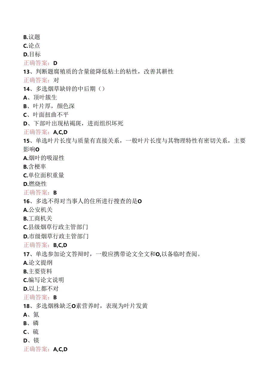 烟叶分级技师测试题（三）.docx_第3页