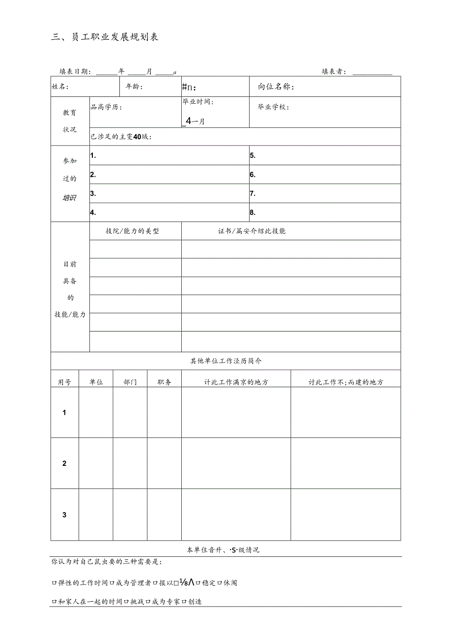 晋升标准.docx_第3页