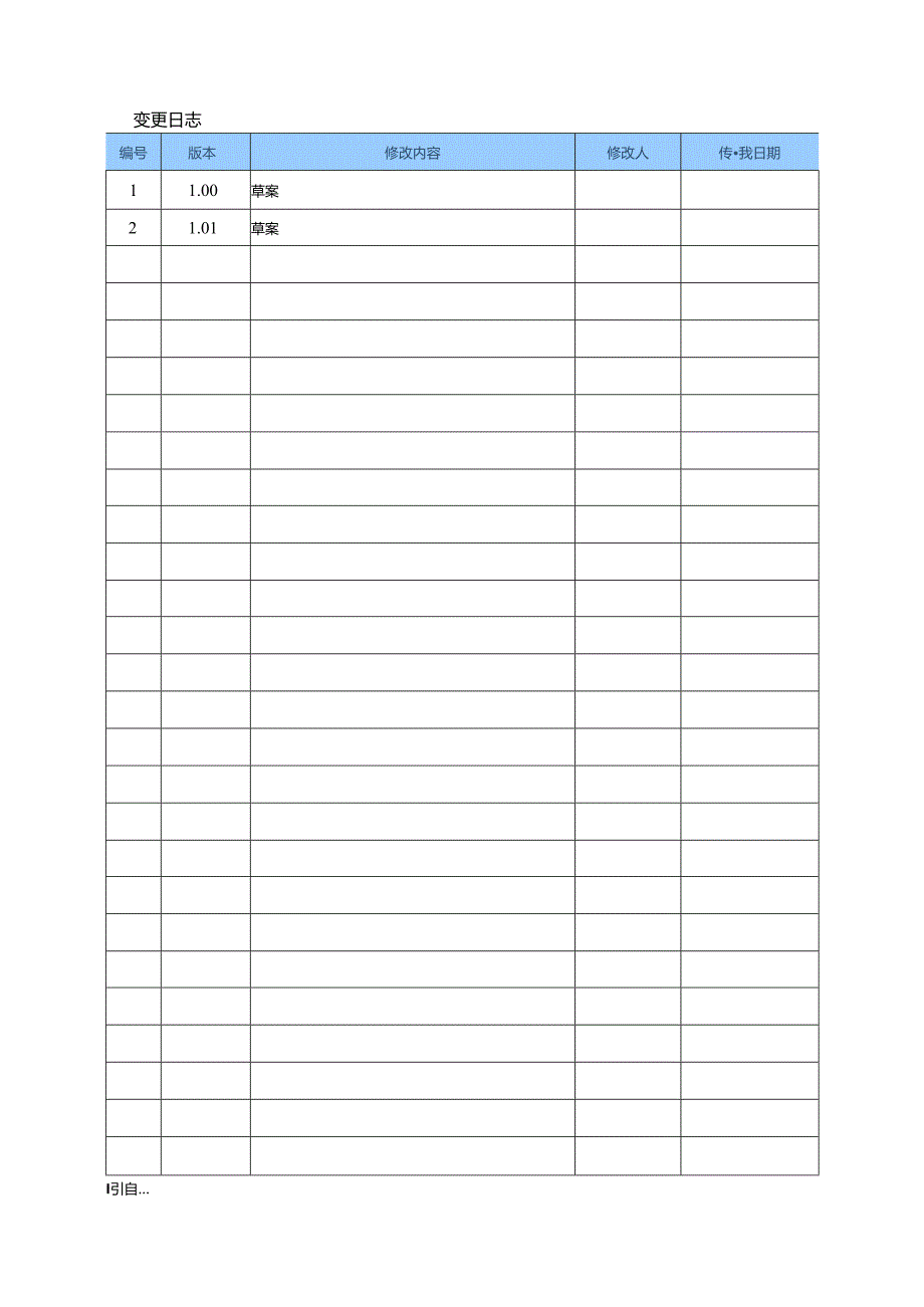 电力监控系统数据维护工具概要设计说明书-V1.00.docx_第2页