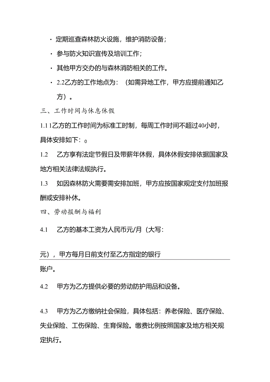 森林消防续签合同申请.docx_第2页