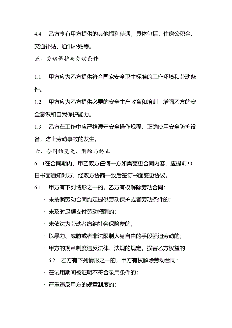 森林消防续签合同申请.docx_第3页