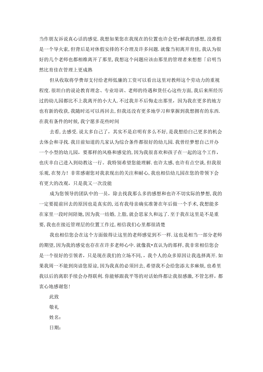 幼儿园老师的年度个人辞职报告.docx_第3页