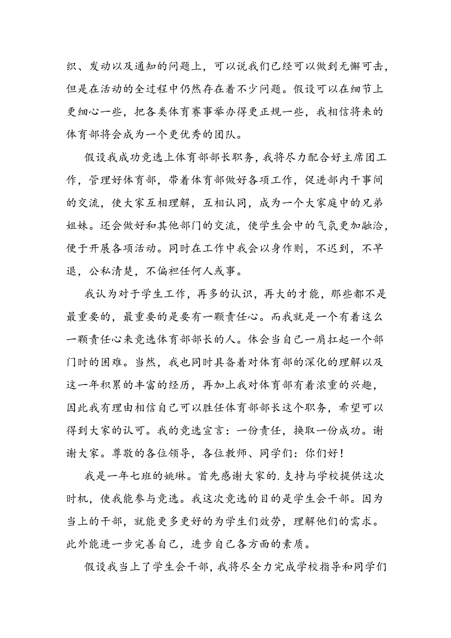 学生会竞选演讲稿.docx_第2页