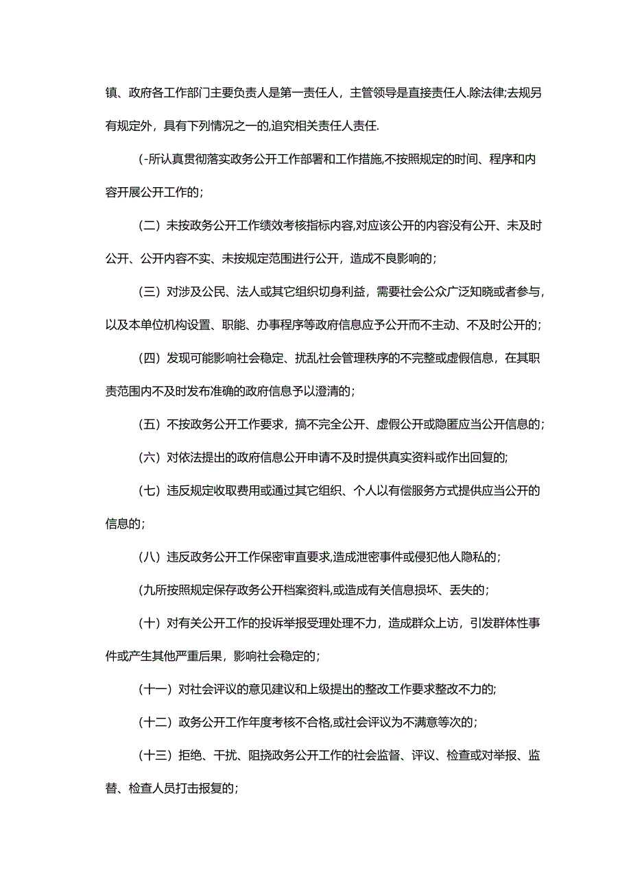 宝鸡市凤翔区政务公开工作绩效考核细则.docx_第3页