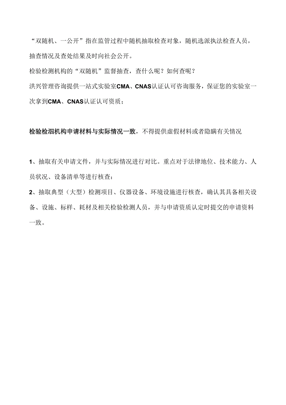 实验室资质认定的“双随机”到底查的是什么呢？（一）.docx_第1页