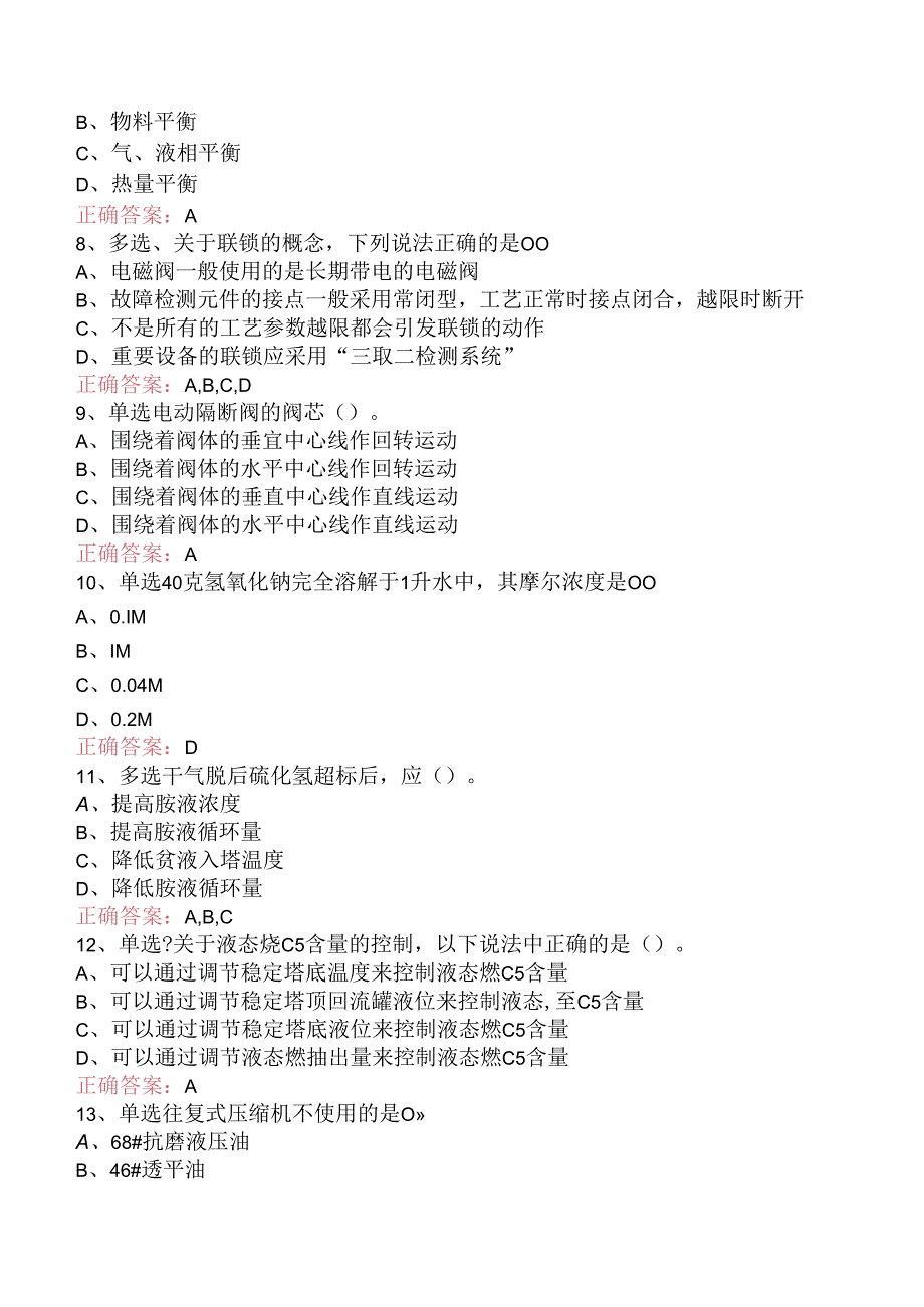 延迟焦化操作工（中级）考试试题及答案（强化练.docx_第2页