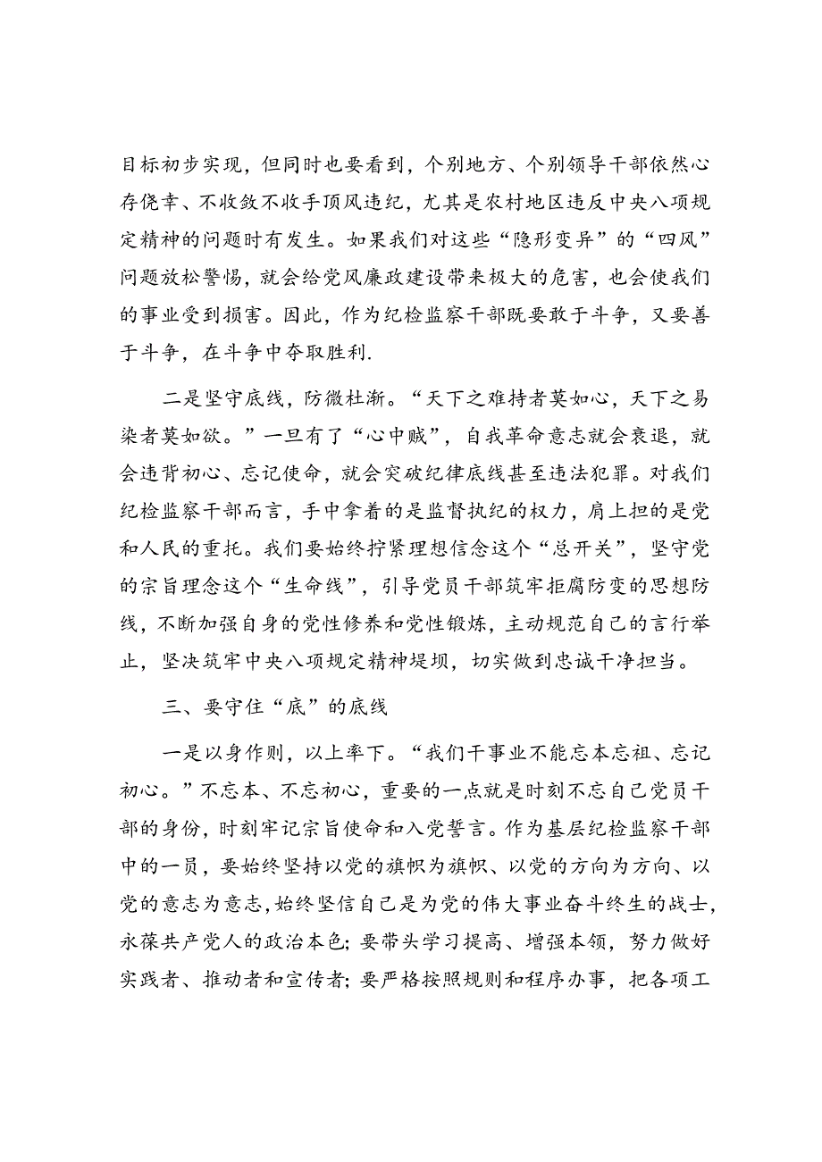 某县纪委干部“知敬畏、存戒惧、守底线”心得体会.docx_第3页