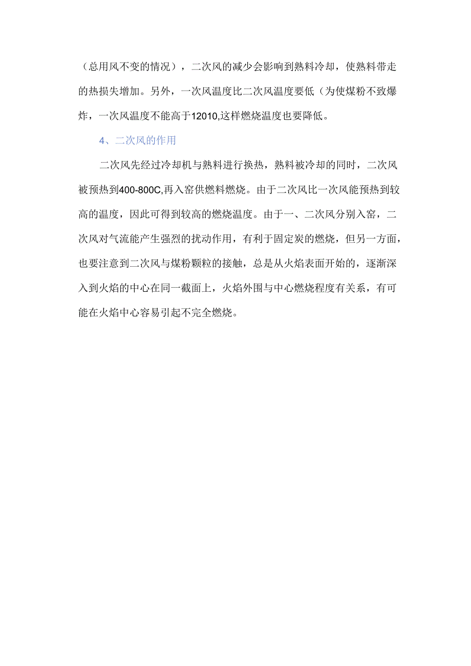 熟料在回转窑内煅烧.docx_第3页