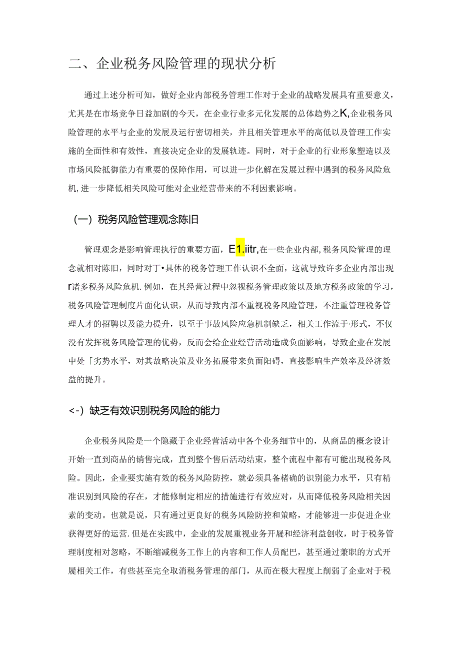 新时期企业税收风险管理与风险控制问题.docx_第2页