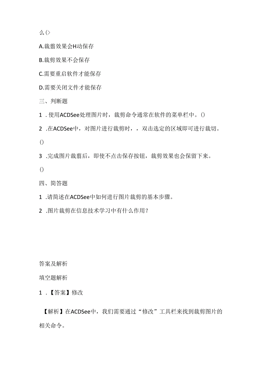 浙江摄影版（三起）（2012）信息技术五年级上册《精彩图片剪辑》课堂练习及课文知识点.docx_第2页