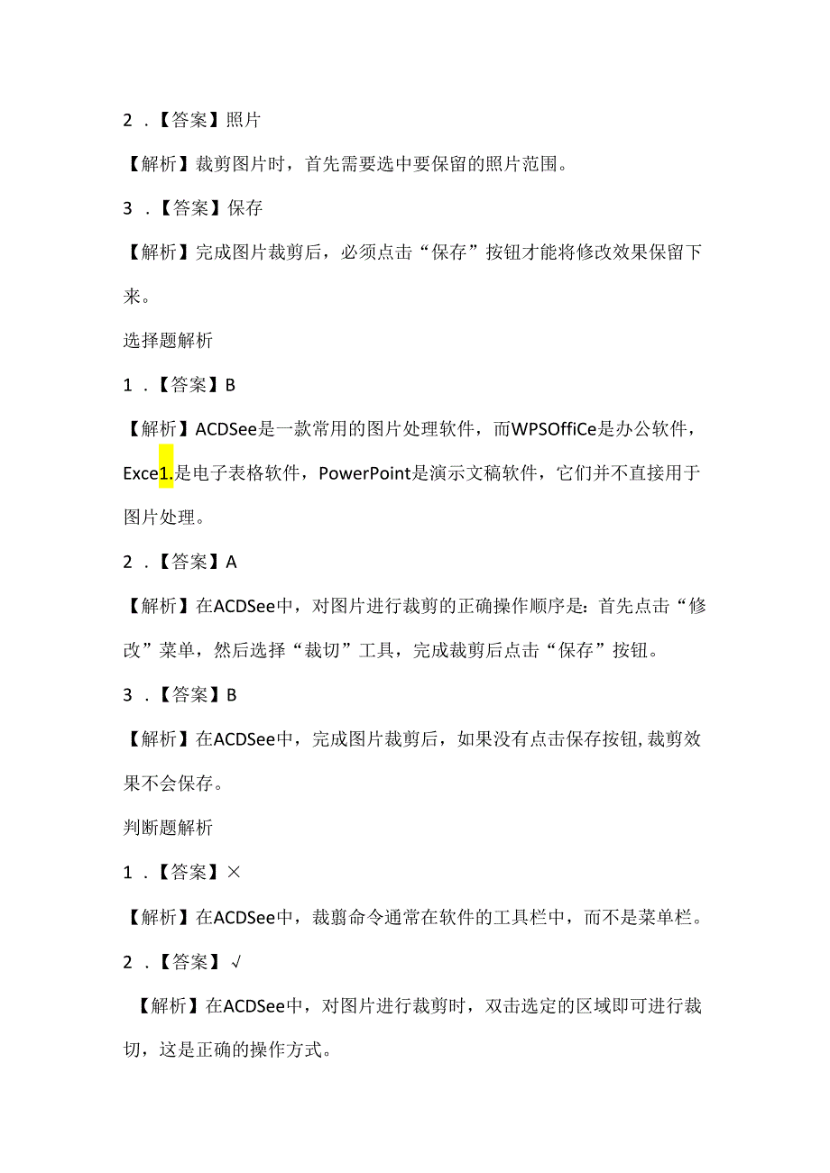 浙江摄影版（三起）（2012）信息技术五年级上册《精彩图片剪辑》课堂练习及课文知识点.docx_第3页