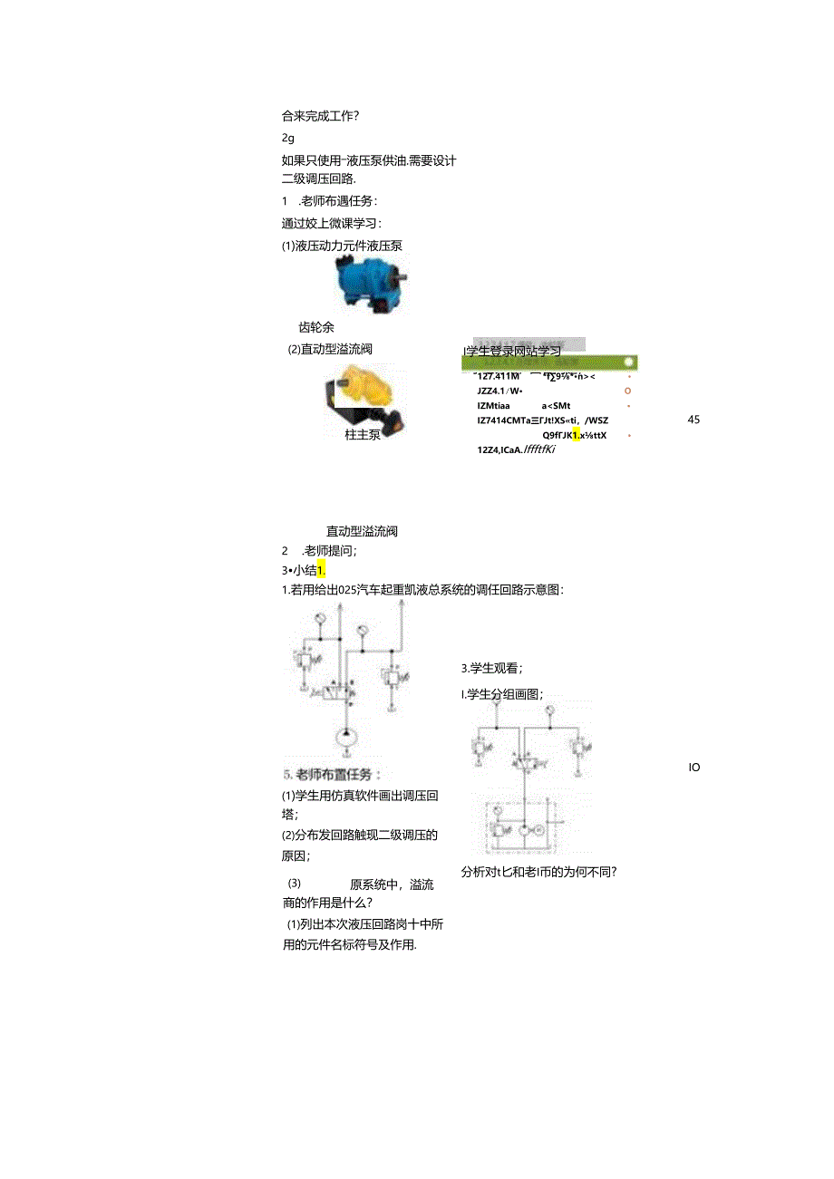 液压与气压传动项目教程教学教案.docx_第1页