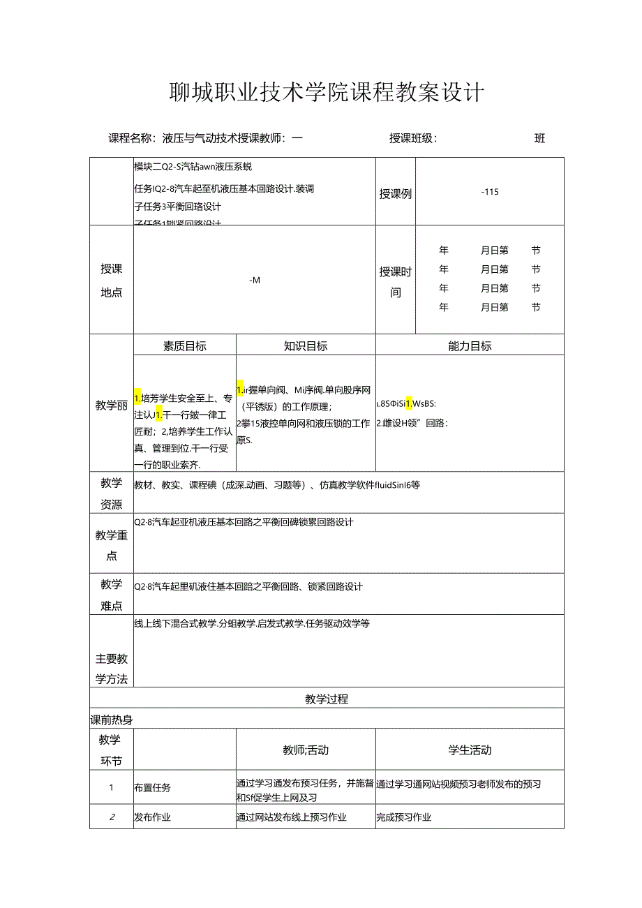 液压与气压传动项目教程教学教案.docx_第2页