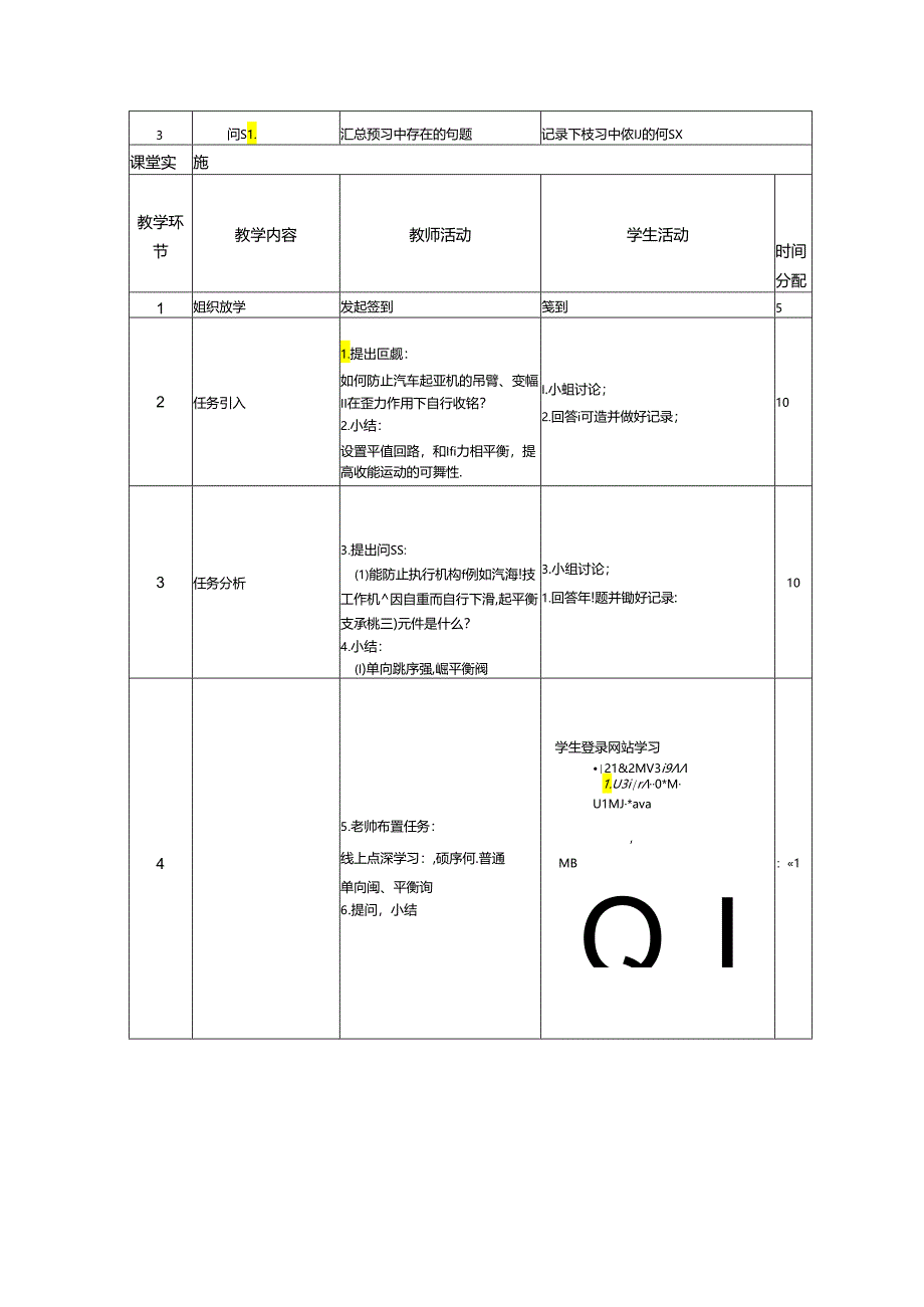 液压与气压传动项目教程教学教案.docx_第3页