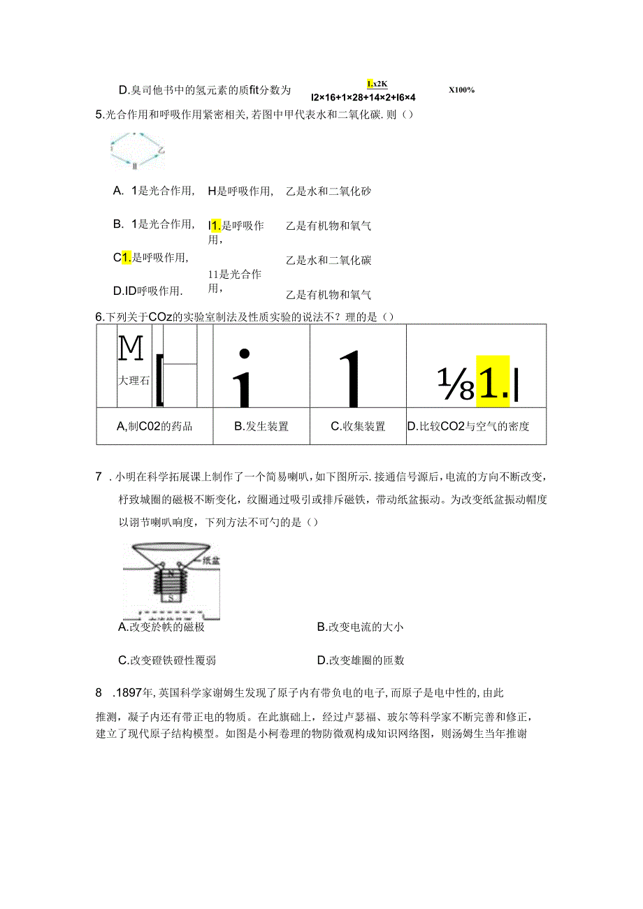 浙江省绍兴市上虞区2019学年第二学期期末教学质量调测八年级科学试卷.docx_第2页