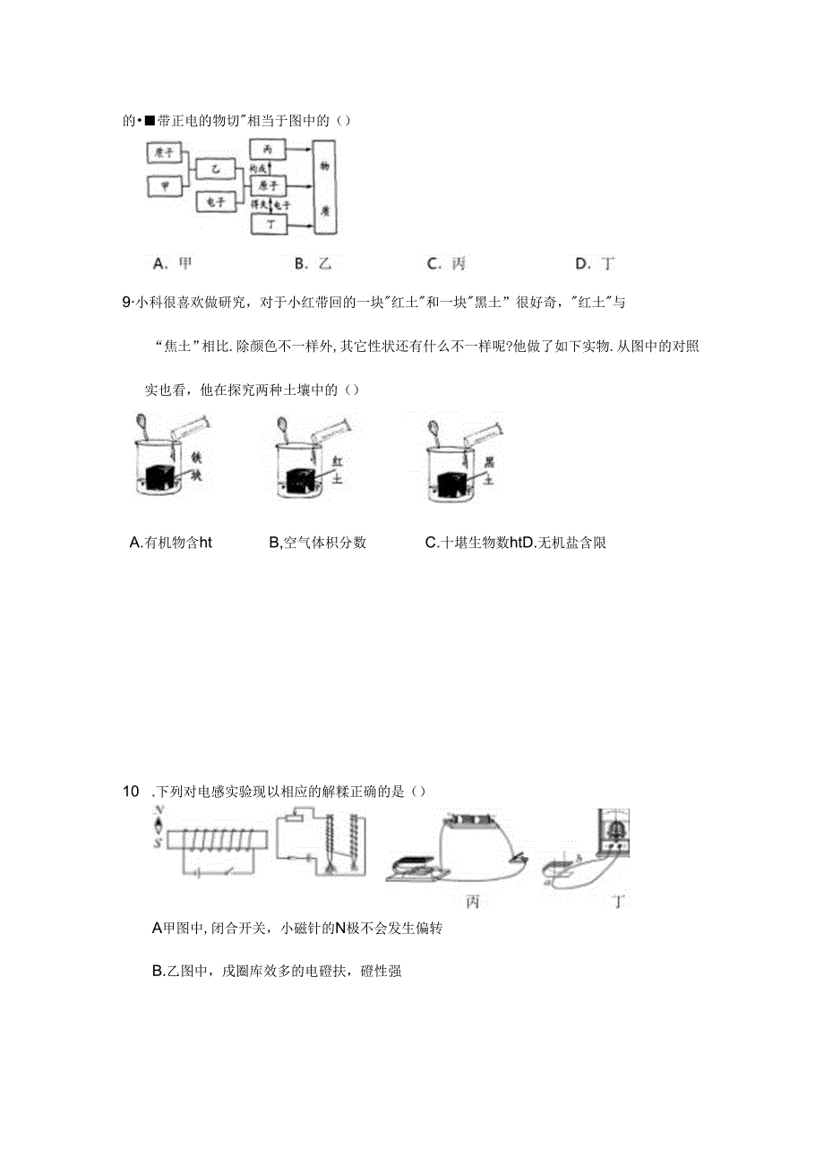 浙江省绍兴市上虞区2019学年第二学期期末教学质量调测八年级科学试卷.docx_第3页