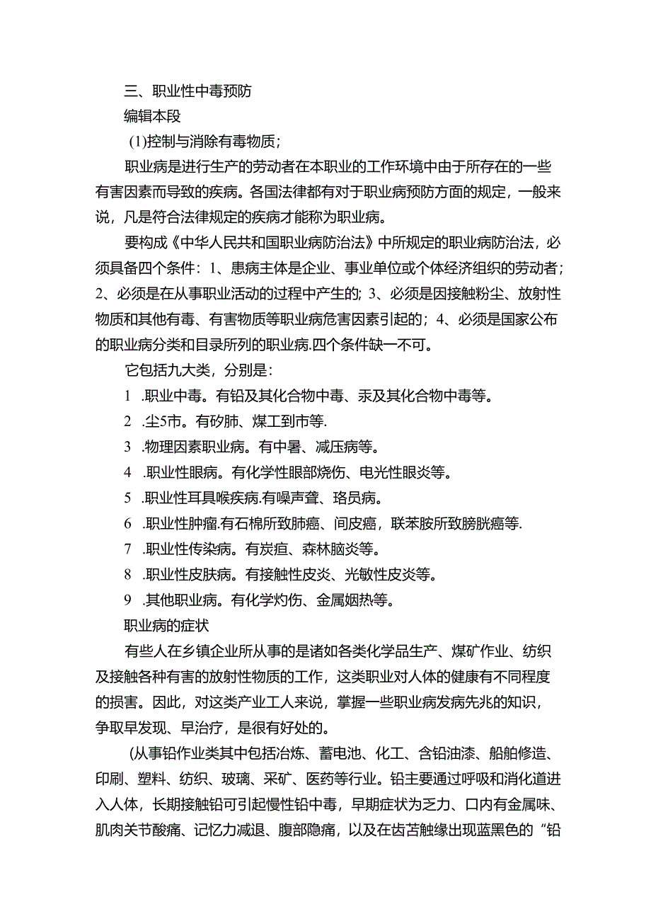 有哪些职业病危害因素？.docx_第2页