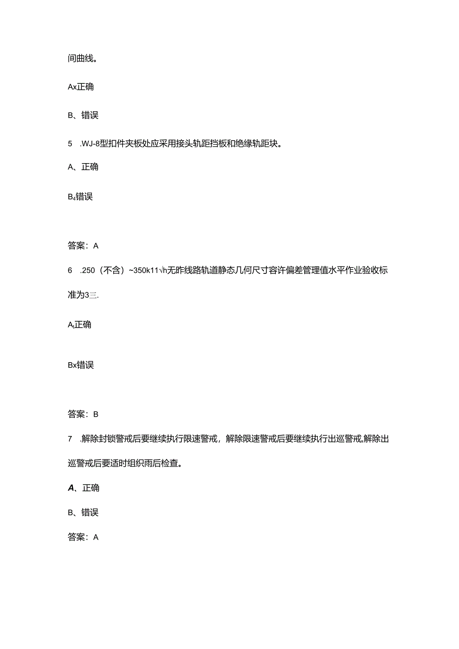 海南省职业技能大赛（铁路线路工）赛项考试题库-下（判断题汇总）.docx_第2页