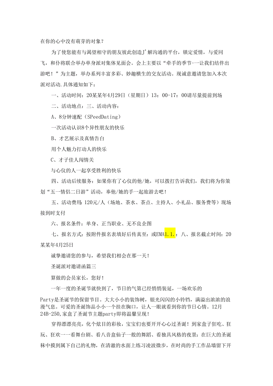 派对邀请函（通用6篇）.docx_第2页