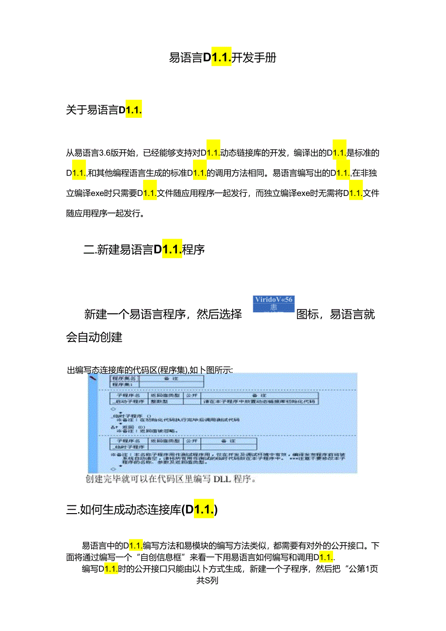 易语言DLL开发手册.docx_第1页