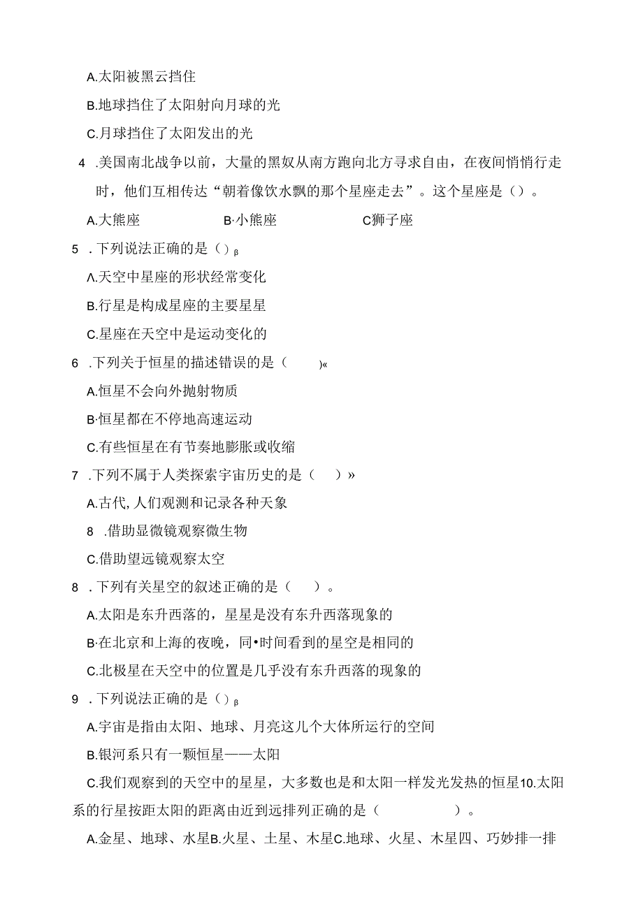 教科版六年级科学下册第二次月考卷（含答案）.docx_第2页