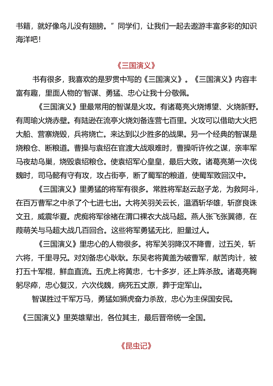 小升初写作范文 《我喜欢的一本书》.docx_第2页