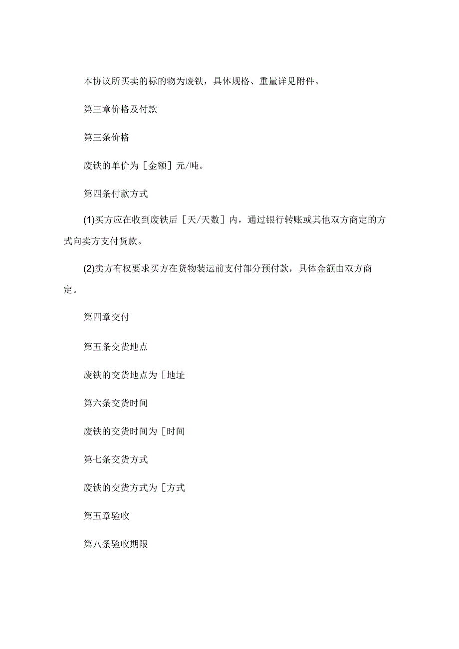废铁买卖协议 (4).docx_第2页