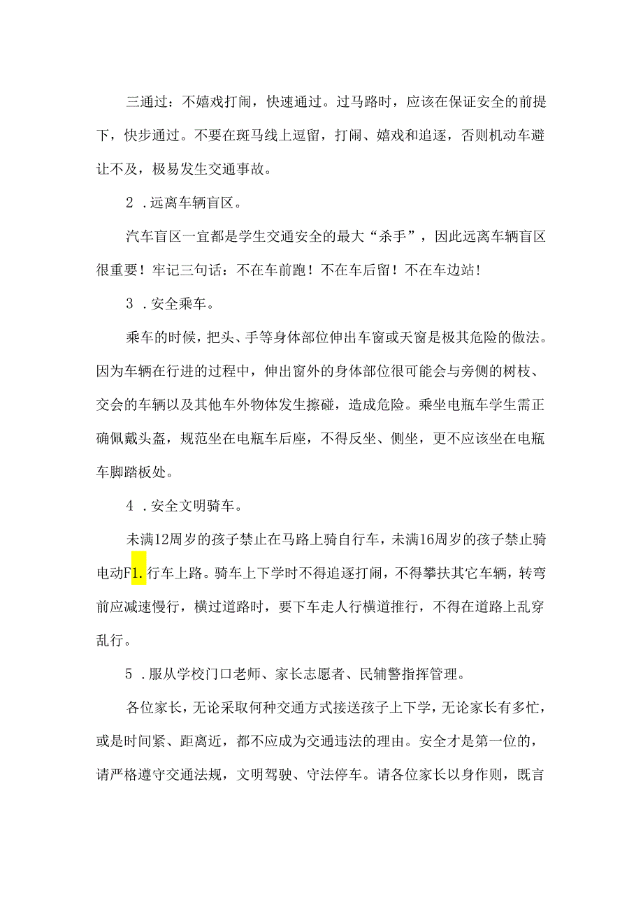 学校学生上下学时段家长安全接送告知书.docx_第3页