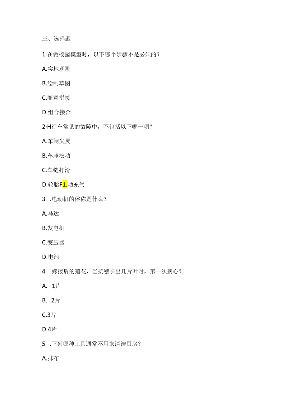 浙教版劳动技术小学二年级下册期末练习卷附答案.docx_第2页