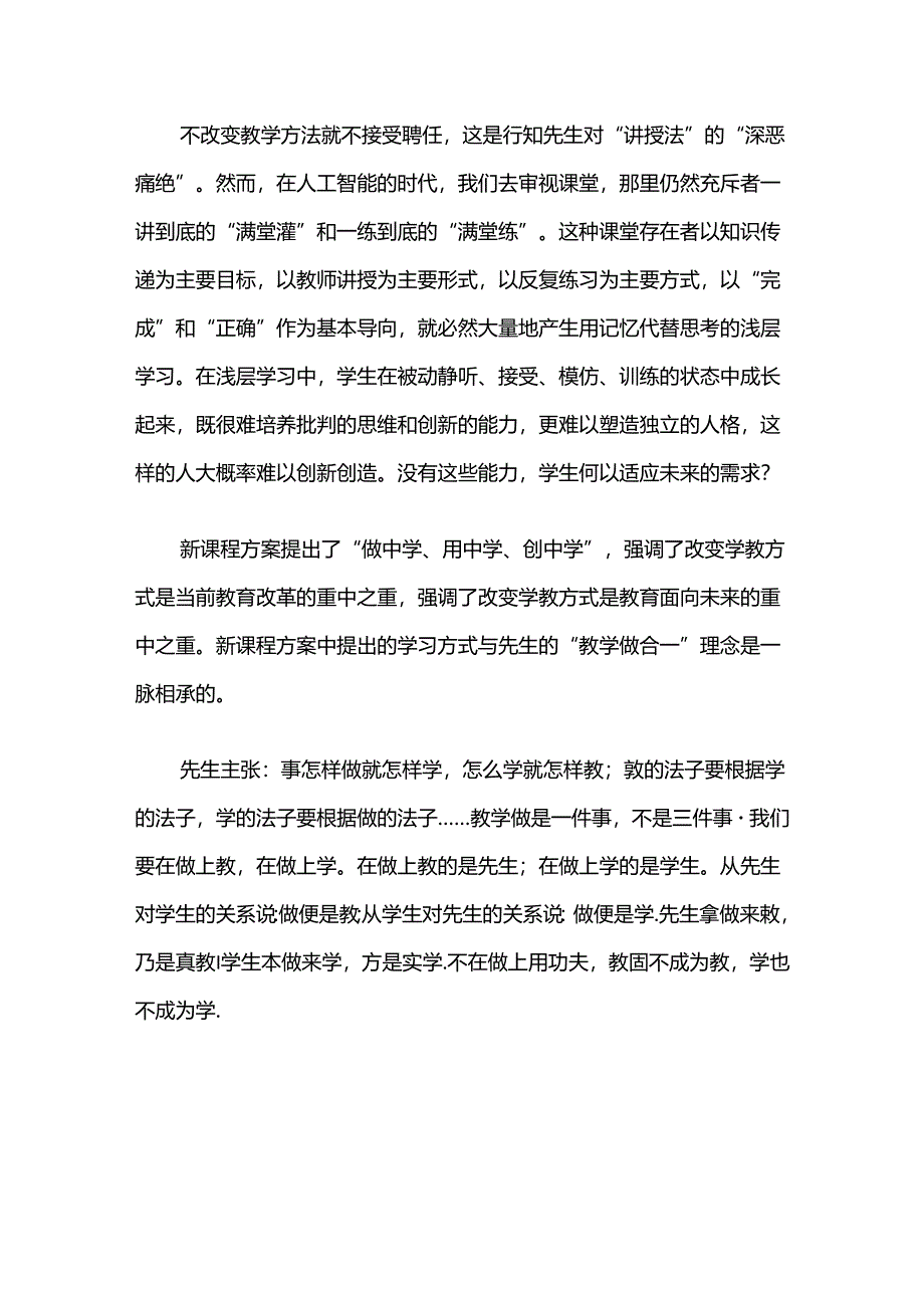 学教方式变革与面向未来的教育--读陶行知《教学做合一》.docx_第2页