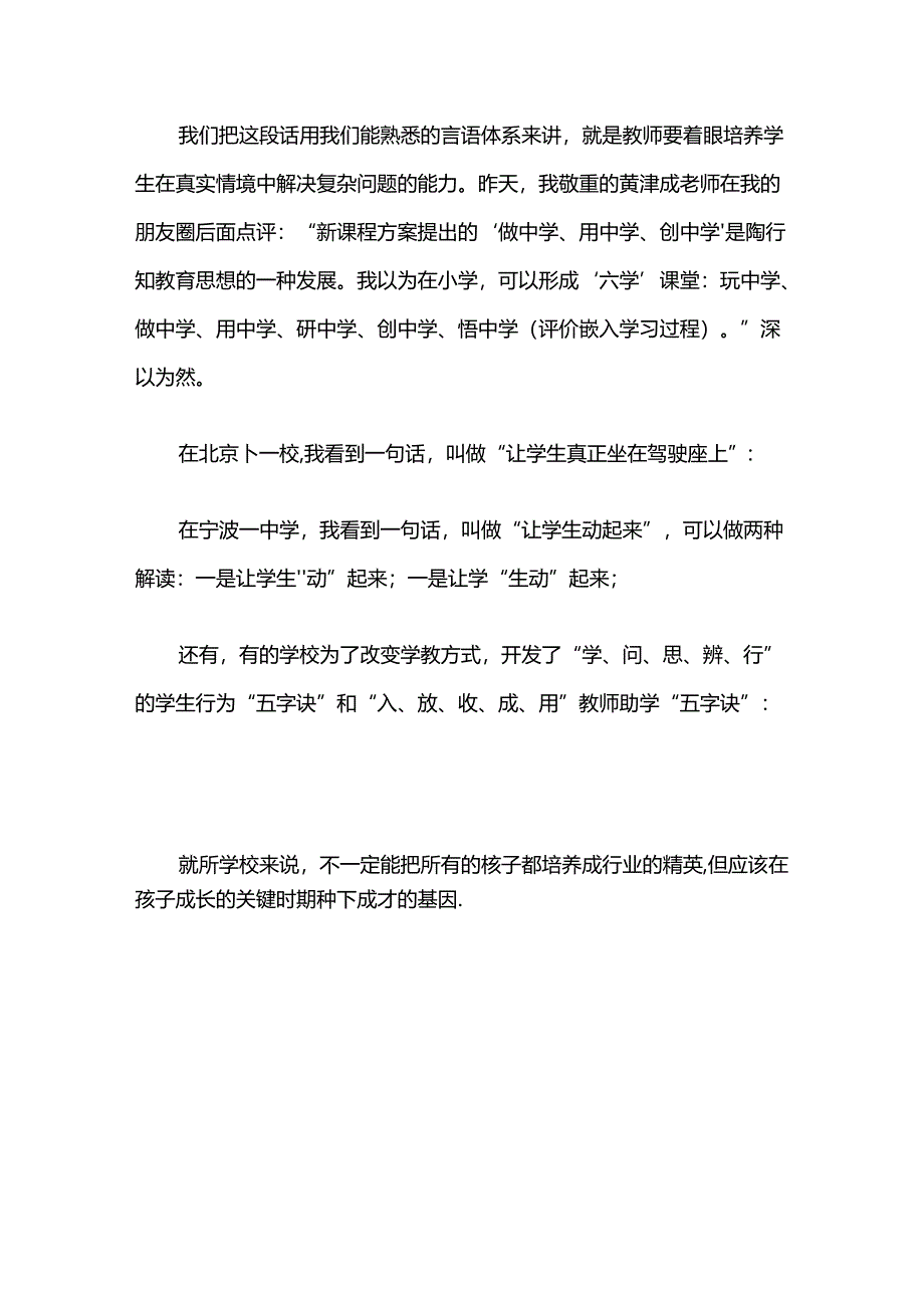 学教方式变革与面向未来的教育--读陶行知《教学做合一》.docx_第3页